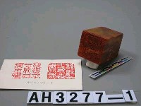 藏品(石印)的圖片